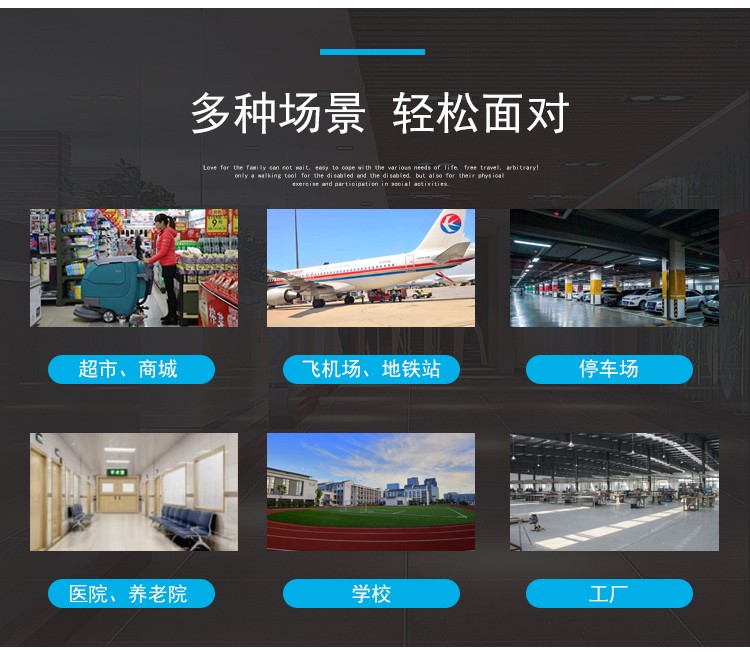 洗地機(jī)運(yùn)用場(chǎng)景 洗地機(jī)運(yùn)用場(chǎng)景